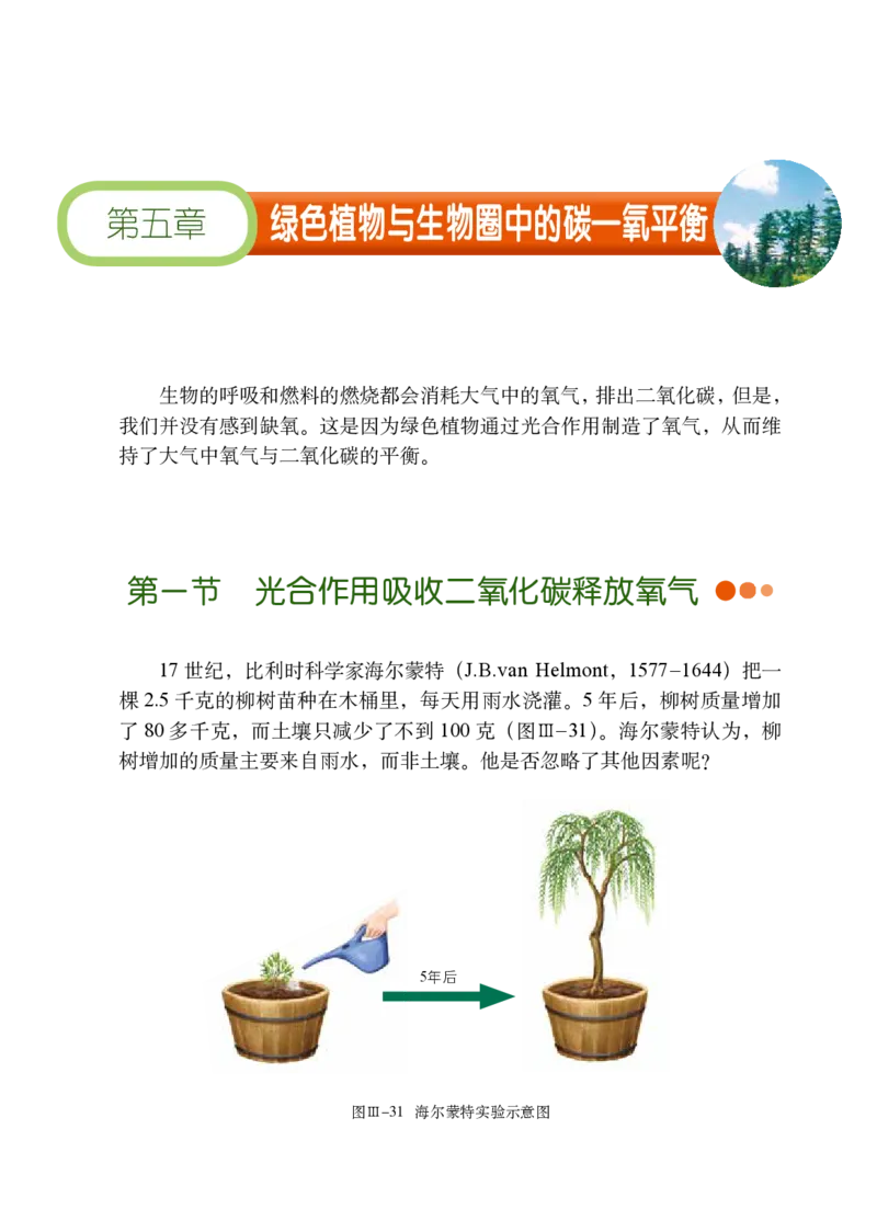 鲁教版6年级生物下册高清教材_4-教培资料-26年最新资料-同步更新_初中高中教资_03科三专项（进去保存报考的学科即可）_02科三专项（笔记真题思维导图教学设计版本二）