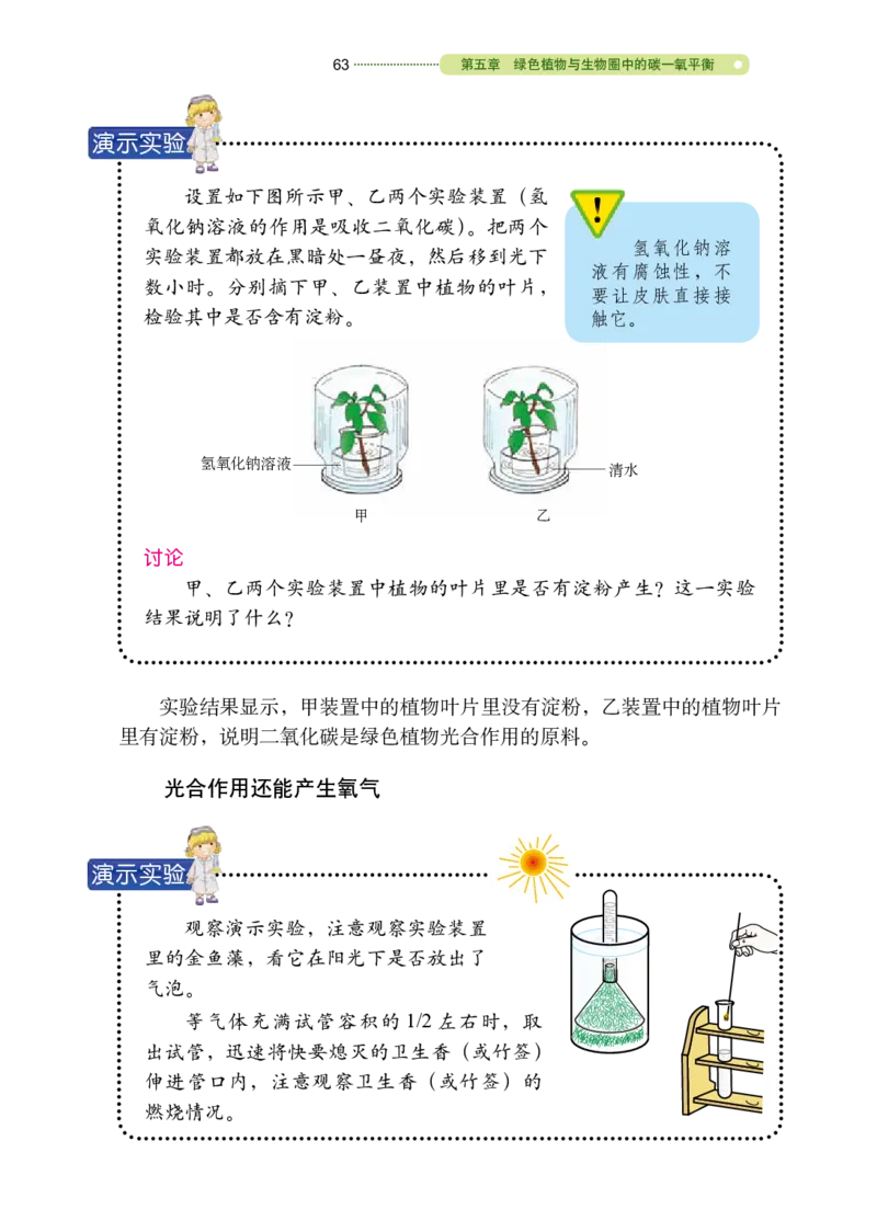 鲁教版6年级生物下册高清教材_4-教培资料-26年最新资料-同步更新_初中高中教资_03科三专项（进去保存报考的学科即可）_02科三专项（笔记真题思维导图教学设计版本二）