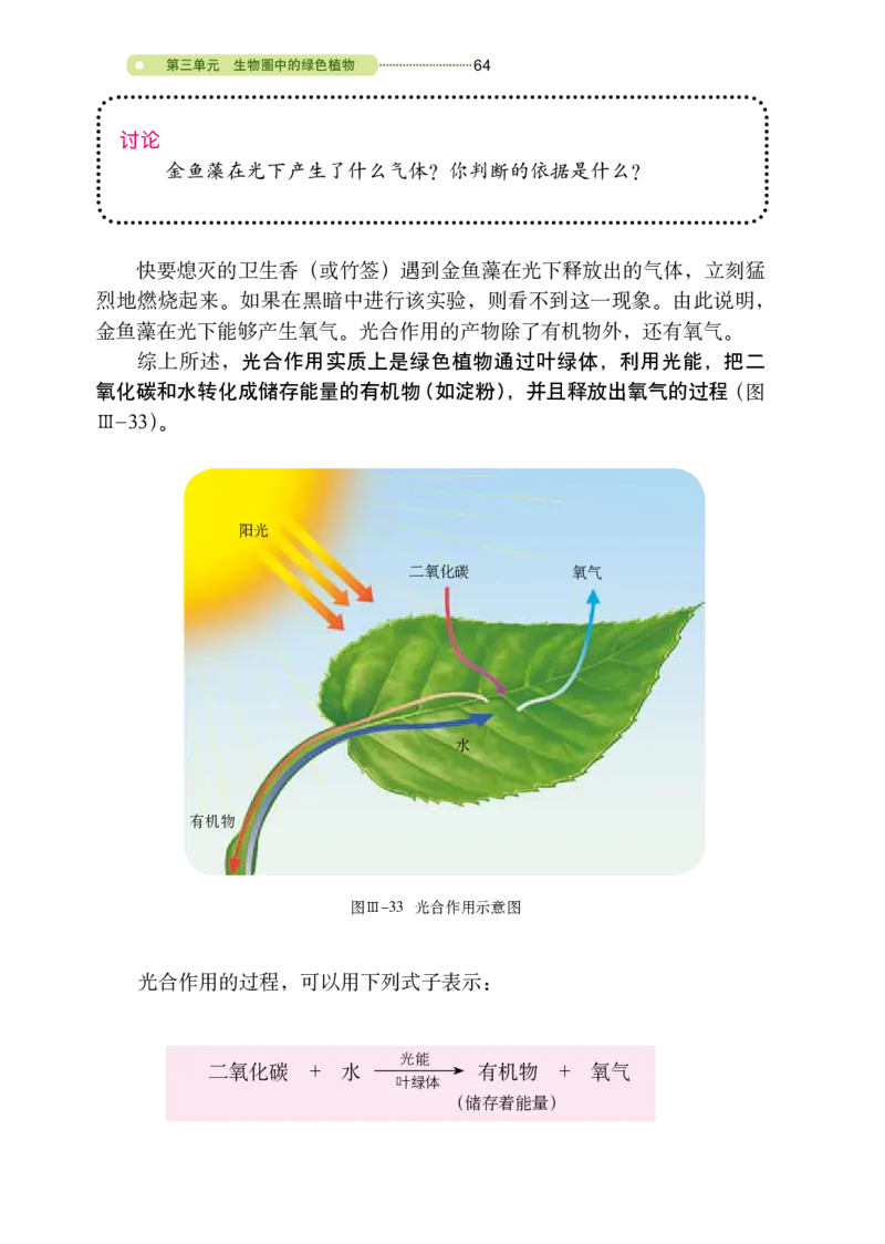鲁教版6年级生物下册高清教材_4-教培资料-26年最新资料-同步更新_初中高中教资_03科三专项（进去保存报考的学科即可）_02科三专项（笔记真题思维导图教学设计版本二）