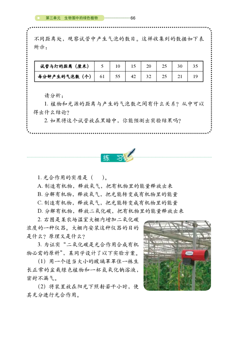 鲁教版6年级生物下册高清教材_4-教培资料-26年最新资料-同步更新_初中高中教资_03科三专项（进去保存报考的学科即可）_02科三专项（笔记真题思维导图教学设计版本二）