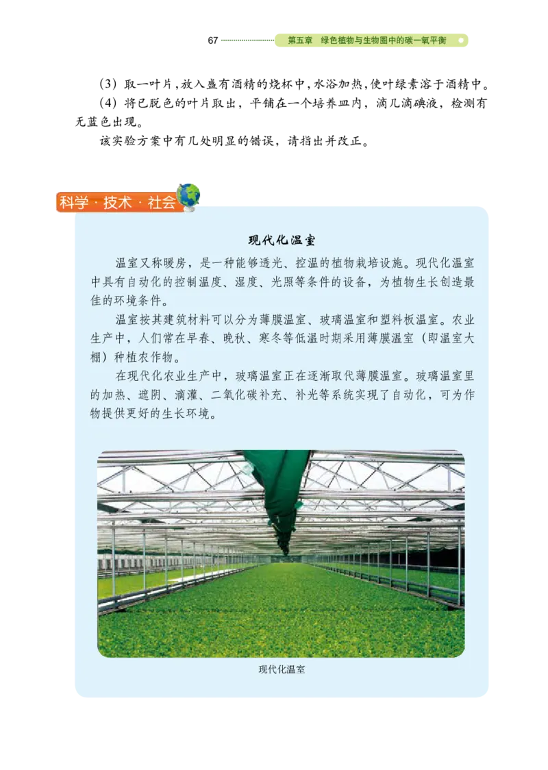 鲁教版6年级生物下册高清教材_4-教培资料-26年最新资料-同步更新_初中高中教资_03科三专项（进去保存报考的学科即可）_02科三专项（笔记真题思维导图教学设计版本二）