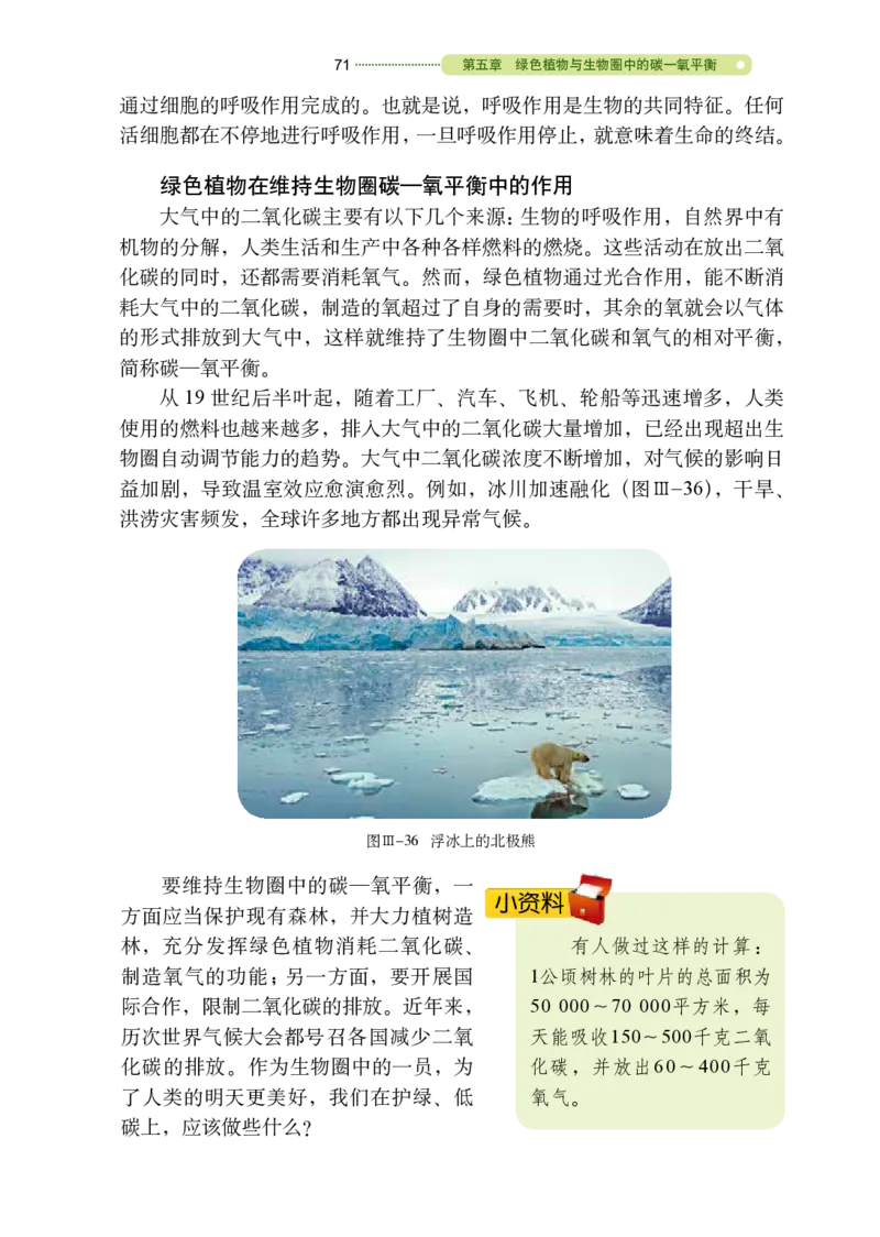 鲁教版6年级生物下册高清教材_4-教培资料-26年最新资料-同步更新_初中高中教资_03科三专项（进去保存报考的学科即可）_02科三专项（笔记真题思维导图教学设计版本二）