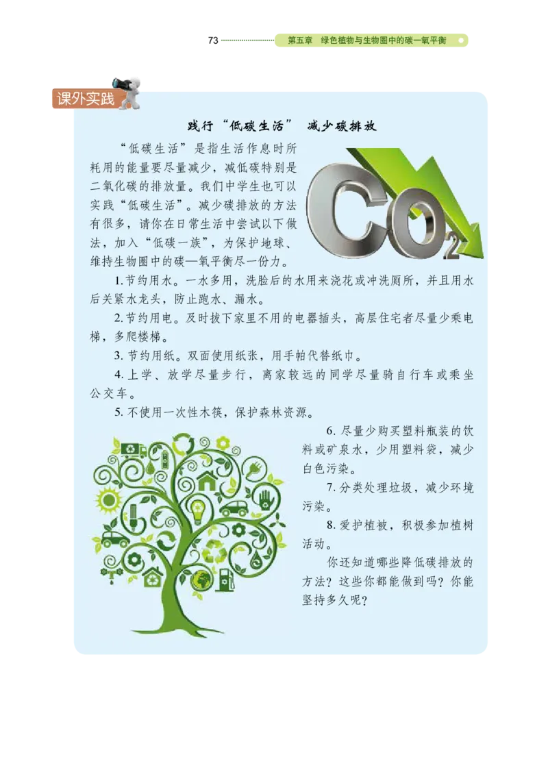 鲁教版6年级生物下册高清教材_4-教培资料-26年最新资料-同步更新_初中高中教资_03科三专项（进去保存报考的学科即可）_02科三专项（笔记真题思维导图教学设计版本二）