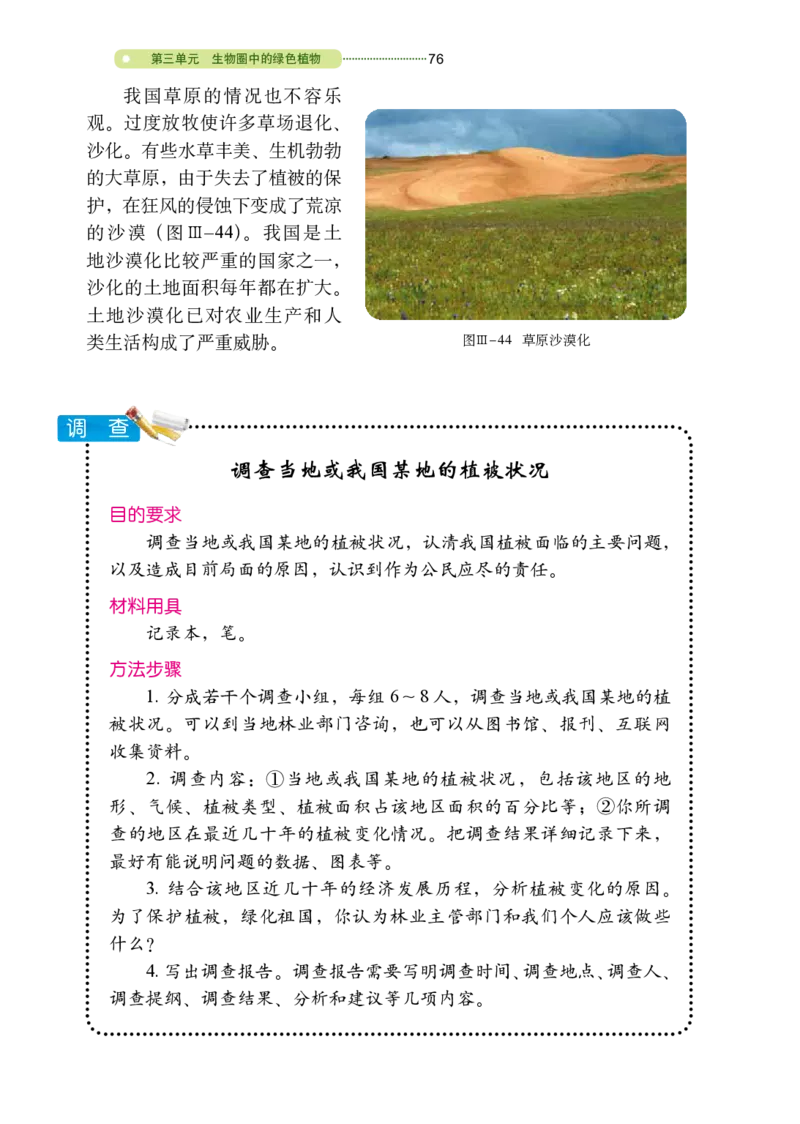 鲁教版6年级生物下册高清教材_4-教培资料-26年最新资料-同步更新_初中高中教资_03科三专项（进去保存报考的学科即可）_02科三专项（笔记真题思维导图教学设计版本二）