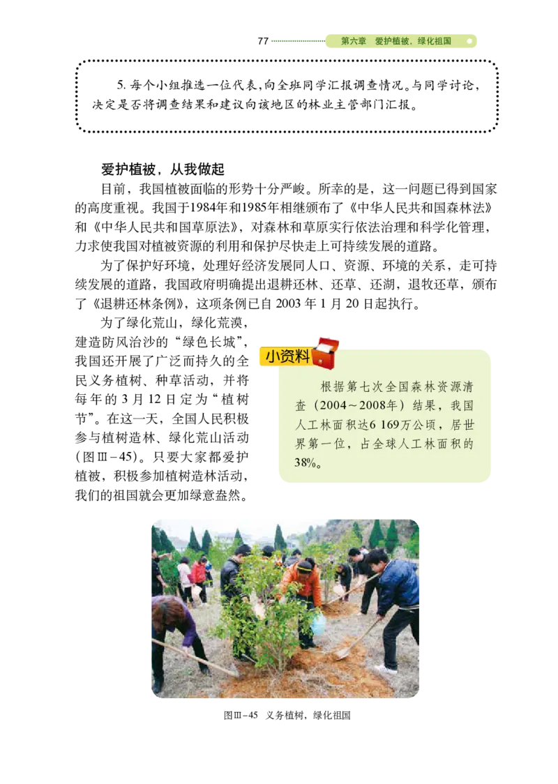 鲁教版6年级生物下册高清教材_4-教培资料-26年最新资料-同步更新_初中高中教资_03科三专项（进去保存报考的学科即可）_02科三专项（笔记真题思维导图教学设计版本二）