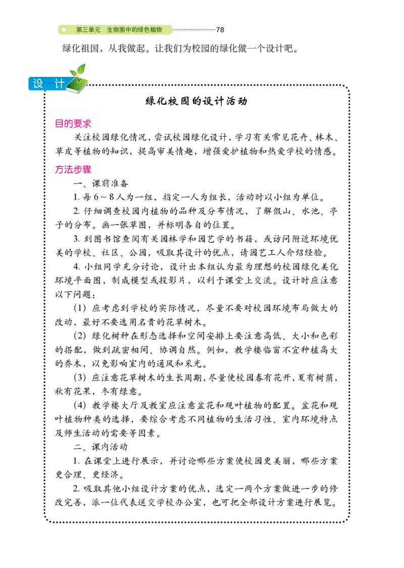 鲁教版6年级生物下册高清教材_4-教培资料-26年最新资料-同步更新_初中高中教资_03科三专项（进去保存报考的学科即可）_02科三专项（笔记真题思维导图教学设计版本二）