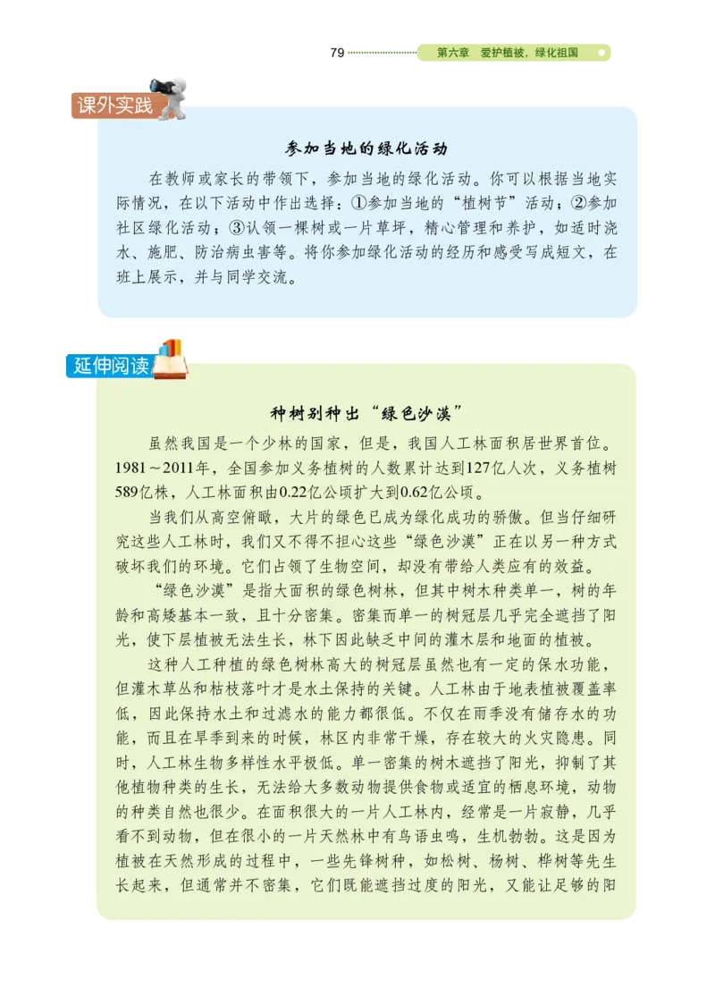 鲁教版6年级生物下册高清教材_4-教培资料-26年最新资料-同步更新_初中高中教资_03科三专项（进去保存报考的学科即可）_02科三专项（笔记真题思维导图教学设计版本二）