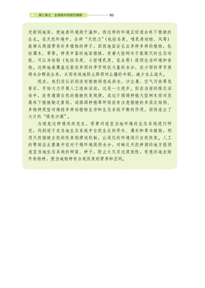 鲁教版6年级生物下册高清教材_4-教培资料-26年最新资料-同步更新_初中高中教资_03科三专项（进去保存报考的学科即可）_02科三专项（笔记真题思维导图教学设计版本二）