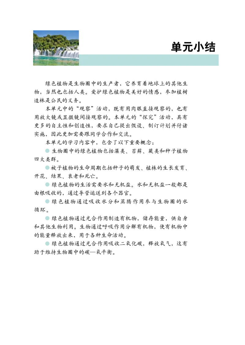 鲁教版6年级生物下册高清教材_4-教培资料-26年最新资料-同步更新_初中高中教资_03科三专项（进去保存报考的学科即可）_02科三专项（笔记真题思维导图教学设计版本二）