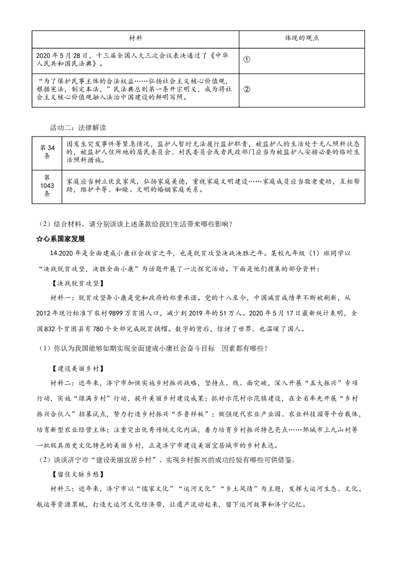 精品解析：山东省济宁市2020年中考道德与法治试题（原卷版）_中考真题_7.政治中考真题2015-2024年_2020政治真题79份_2020年中考真题精品解析道德与法治（山东济宁卷）精编word版