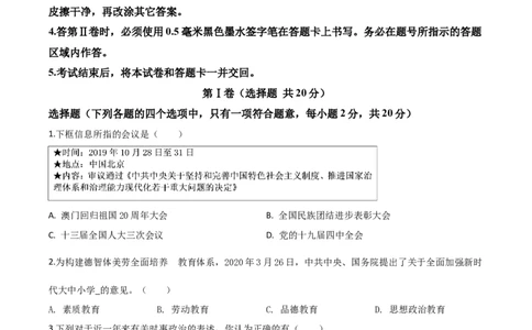 精品解析：山东省济宁市2020年中考道德与法治试题（原卷版）_中考真题_7.政治中考真题2015-2024年_2020政治真题79份_2020年中考真题精品解析道德与法治（山东济宁卷）精编word版