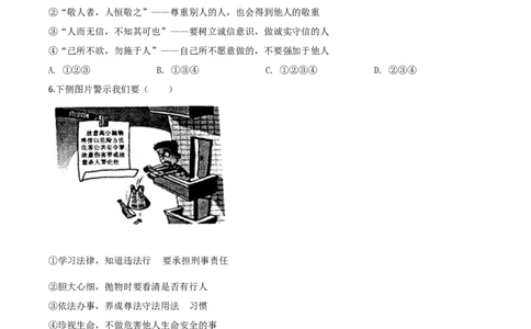 精品解析：山东省济宁市2020年中考道德与法治试题（原卷版）_中考真题_7.政治中考真题2015-2024年_2020政治真题79份_2020年中考真题精品解析道德与法治（山东济宁卷）精编word版
