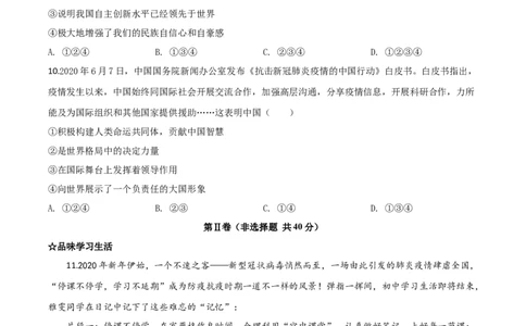 精品解析：山东省济宁市2020年中考道德与法治试题（原卷版）_中考真题_7.政治中考真题2015-2024年_2020政治真题79份_2020年中考真题精品解析道德与法治（山东济宁卷）精编word版