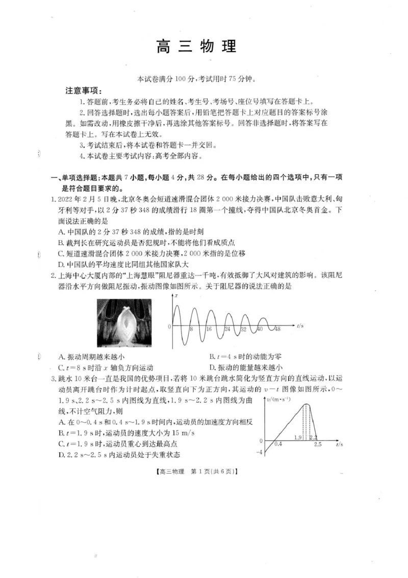 2026届广东湛江高三上学期第一次联考物理试卷_2025年8月_2508262026届广东金太阳高三8月开学联考（05C）_2026届广东金太阳高三8月开学联考（05C）物理试卷+答案