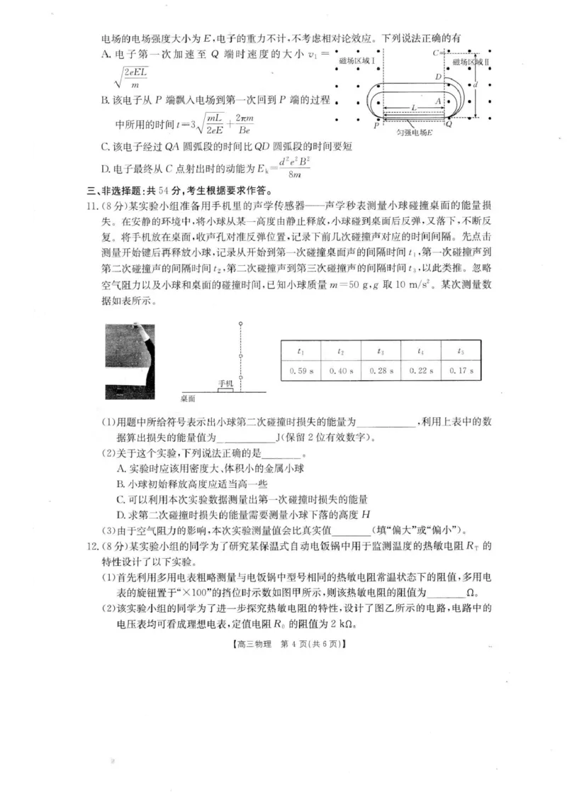 2026届广东湛江高三上学期第一次联考物理试卷_2025年8月_2508262026届广东金太阳高三8月开学联考（05C）_2026届广东金太阳高三8月开学联考（05C）物理试卷+答案