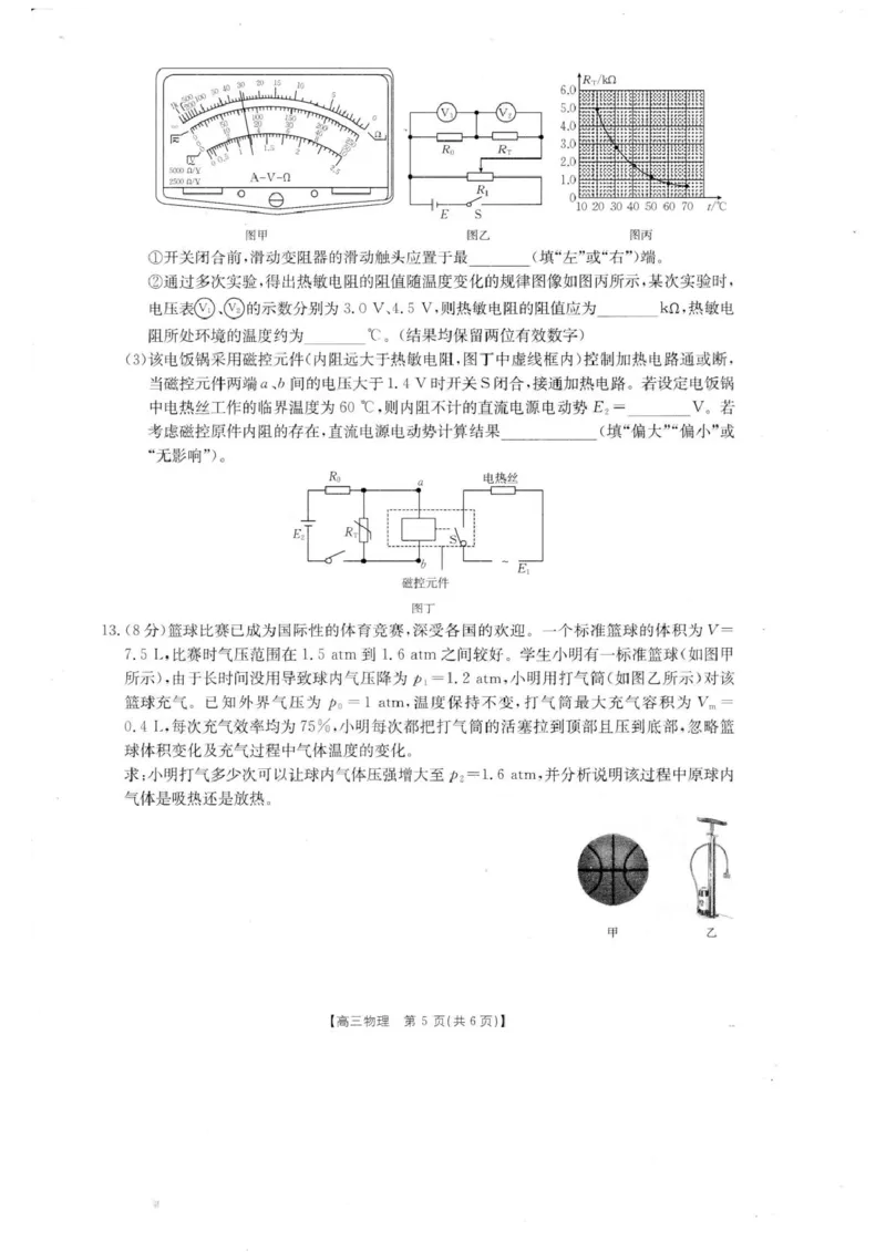 2026届广东湛江高三上学期第一次联考物理试卷_2025年8月_2508262026届广东金太阳高三8月开学联考（05C）_2026届广东金太阳高三8月开学联考（05C）物理试卷+答案