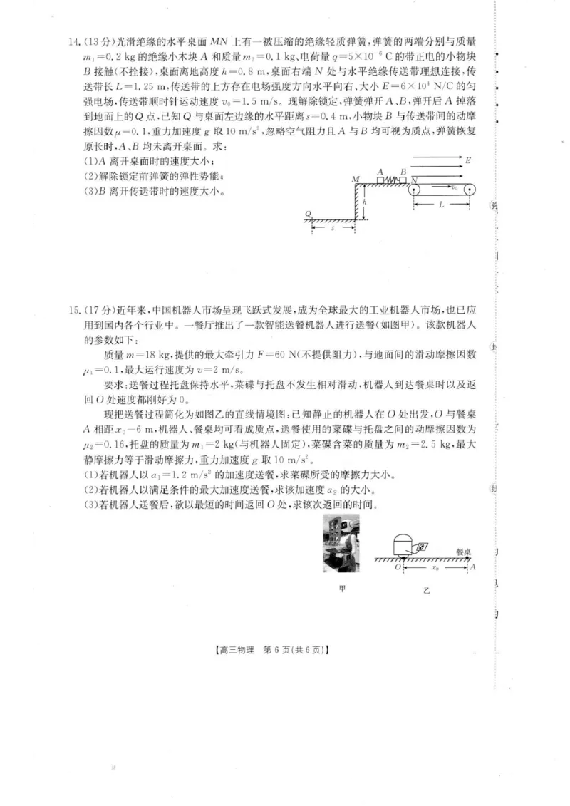 2026届广东湛江高三上学期第一次联考物理试卷_2025年8月_2508262026届广东金太阳高三8月开学联考（05C）_2026届广东金太阳高三8月开学联考（05C）物理试卷+答案