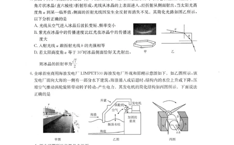 2026届广东湛江高三上学期第一次联考物理试卷_2025年8月_2508262026届广东金太阳高三8月开学联考（05C）_2026届广东金太阳高三8月开学联考（05C）物理试卷+答案