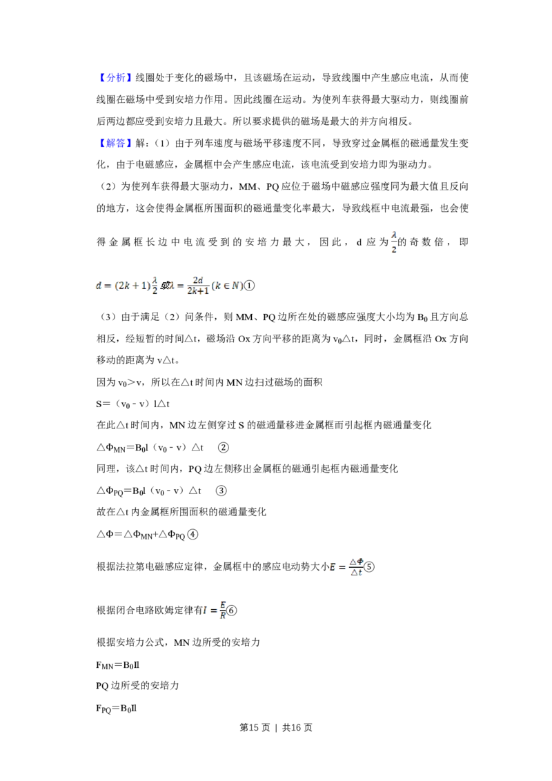 2008年高考物理真题（天津）（解析卷）_物理历年高考真题_新&middot;PDF版2008-2025&middot;高考物理真题_物理（按省份分类）2008-2025_2008-2024&middot;（天津）物理高考真题