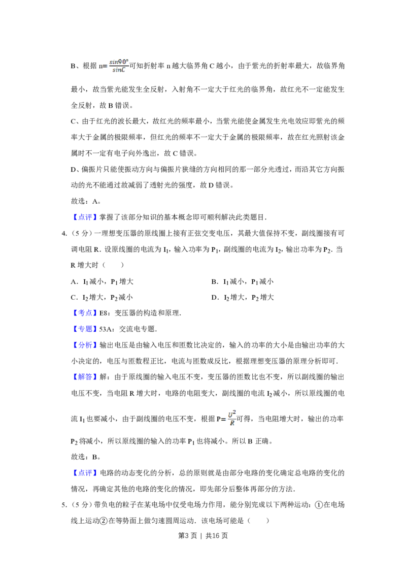 2008年高考物理真题（天津）（解析卷）_物理历年高考真题_新&middot;PDF版2008-2025&middot;高考物理真题_物理（按省份分类）2008-2025_2008-2024&middot;（天津）物理高考真题