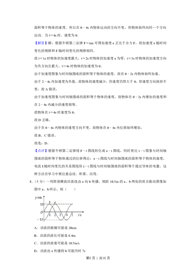 2008年高考物理真题（天津）（解析卷）_物理历年高考真题_新&middot;PDF版2008-2025&middot;高考物理真题_物理（按省份分类）2008-2025_2008-2024&middot;（天津）物理高考真题