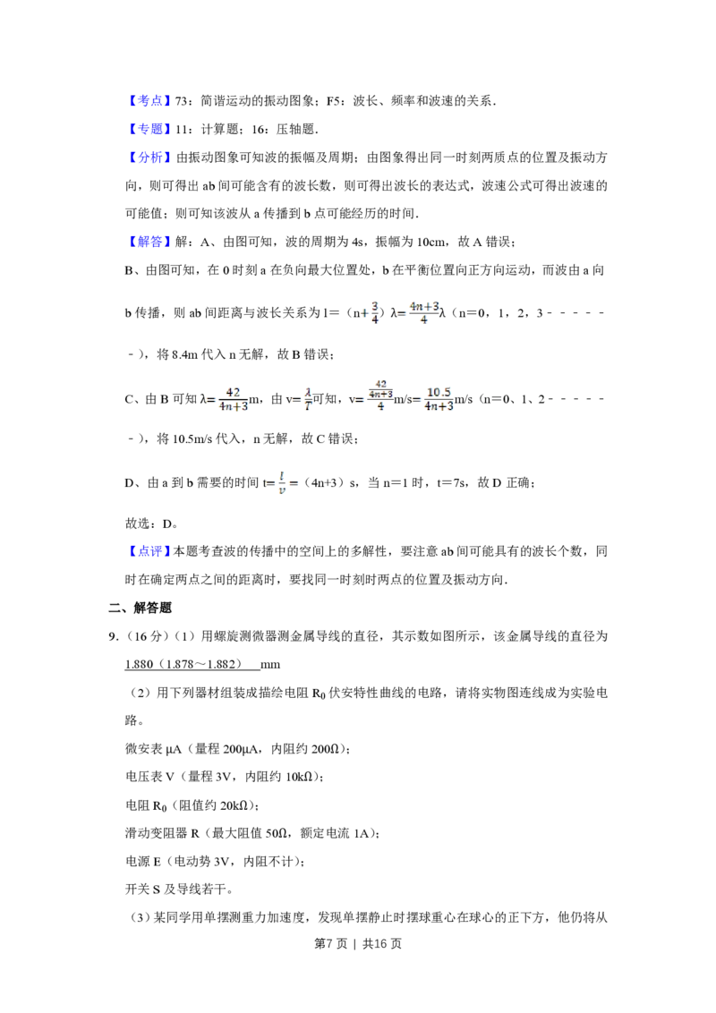 2008年高考物理真题（天津）（解析卷）_物理历年高考真题_新&middot;PDF版2008-2025&middot;高考物理真题_物理（按省份分类）2008-2025_2008-2024&middot;（天津）物理高考真题