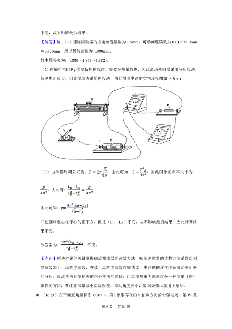 2008年高考物理真题（天津）（解析卷）_物理历年高考真题_新&middot;PDF版2008-2025&middot;高考物理真题_物理（按省份分类）2008-2025_2008-2024&middot;（天津）物理高考真题