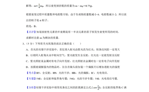 2008年高考物理真题（天津）（解析卷）_物理历年高考真题_新&middot;PDF版2008-2025&middot;高考物理真题_物理（按省份分类）2008-2025_2008-2024&middot;（天津）物理高考真题