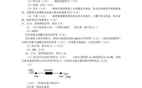 F生物试题评分参考：全国名校联盟2026届高三开学模拟考_2025年8月_250831福建-全国名校联盟2026届高三联合开学摸底考试（全科）_生物