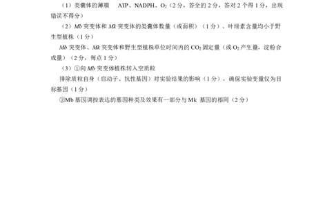 F生物试题评分参考：全国名校联盟2026届高三开学模拟考_2025年8月_250831福建-全国名校联盟2026届高三联合开学摸底考试（全科）_生物