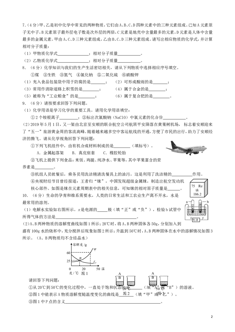 贵州省安顺市2019年中考化学真题试题_中考真题_5.化学中考真题2015-2024年_2019中考真题卷（140份）
