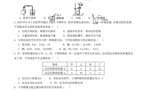 贵州省安顺市2019年中考化学真题试题_中考真题_5.化学中考真题2015-2024年_2019中考真题卷（140份）