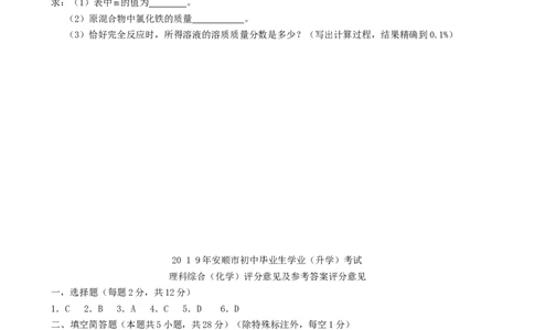 贵州省安顺市2019年中考化学真题试题_中考真题_5.化学中考真题2015-2024年_2019中考真题卷（140份）