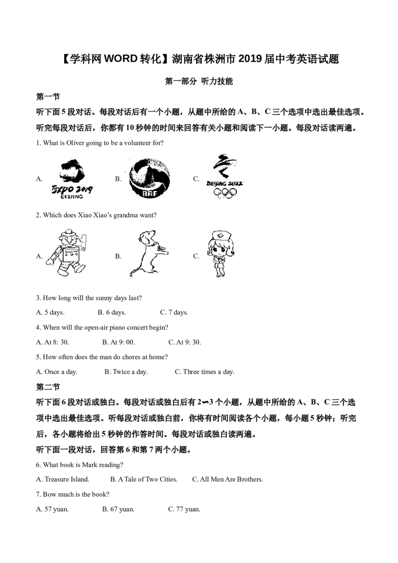 精品解析：湖南省株洲市2019年中考英语试题（解析版）_中考真题_3.英语中考真题2015-2024年_2019年全国中考YINGYU148份_2019年中考真题精品解析英语（湖南株洲卷）精编word版