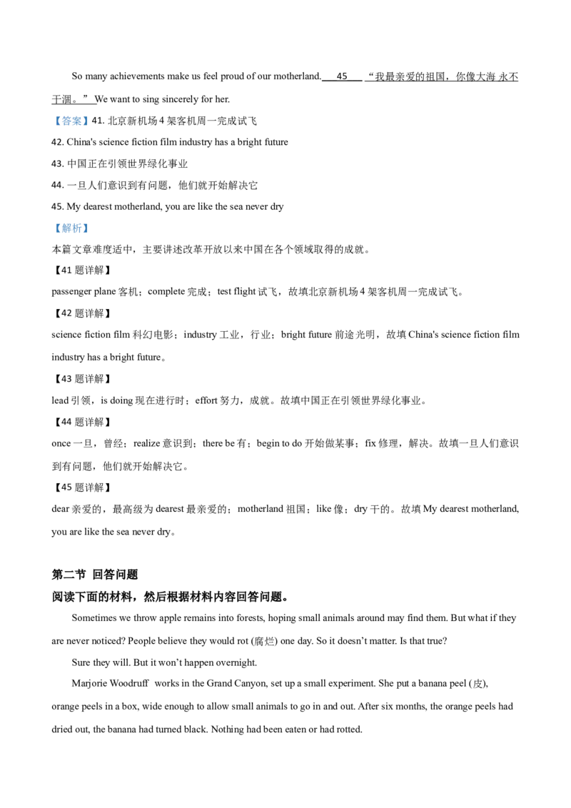 精品解析：湖南省株洲市2019年中考英语试题（解析版）_中考真题_3.英语中考真题2015-2024年_2019年全国中考YINGYU148份_2019年中考真题精品解析英语（湖南株洲卷）精编word版