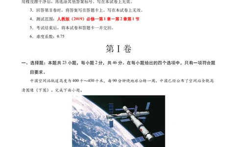 高一地理第一次月考卷江苏专用（全解全析）_1多考区联考试卷_0922黄金卷：2024-2025学年高一上学期第一次月考9科word解析版含答题卡（江苏专用）