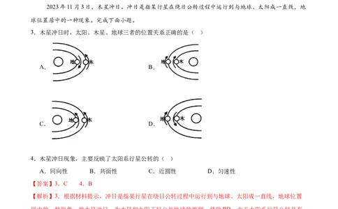 高一地理第一次月考卷江苏专用（全解全析）_1多考区联考试卷_0922黄金卷：2024-2025学年高一上学期第一次月考9科word解析版含答题卡（江苏专用）