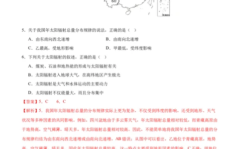 高一地理第一次月考卷江苏专用（全解全析）_1多考区联考试卷_0922黄金卷：2024-2025学年高一上学期第一次月考9科word解析版含答题卡（江苏专用）