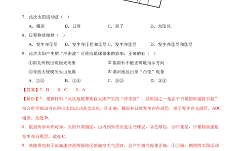高一地理第一次月考卷江苏专用（全解全析）_1多考区联考试卷_0922黄金卷：2024-2025学年高一上学期第一次月考9科word解析版含答题卡（江苏专用）