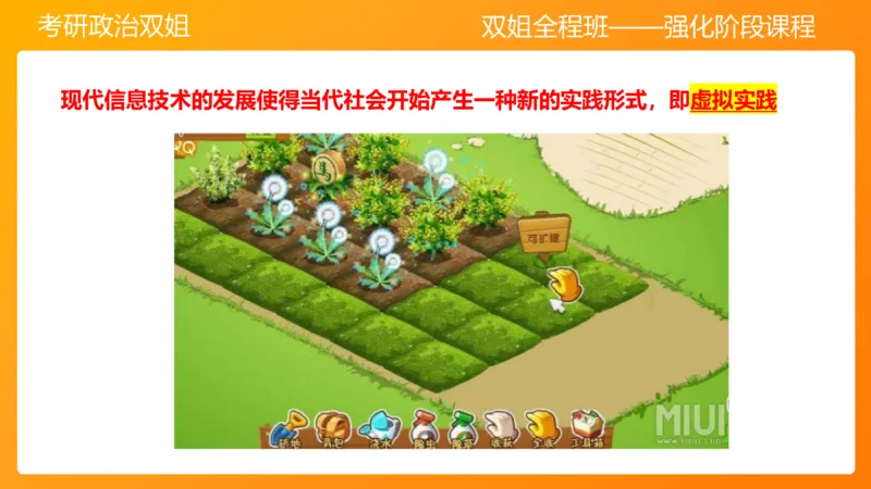 马原4认识论&mdash;实践与认识(1)_2026考公资料_（49）政治理论合集_政治理论合集_2025考研政治_14.双姐_04.强化阶段_00.讲义