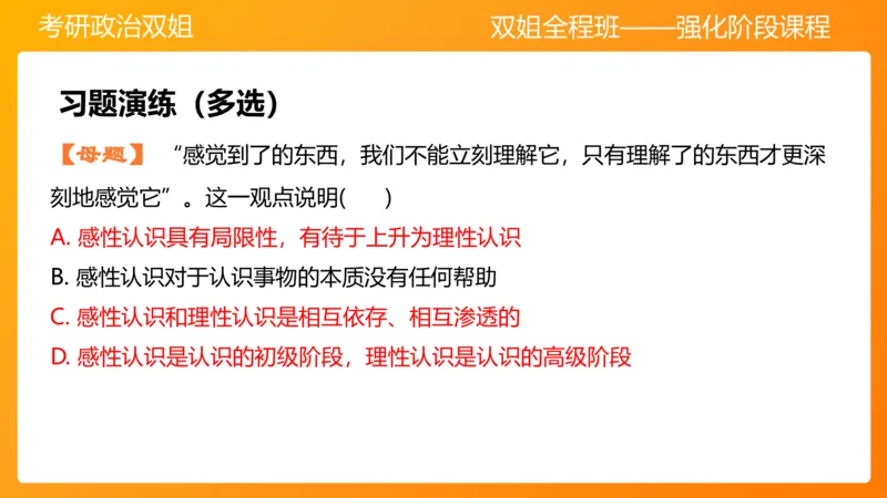 马原4认识论&mdash;实践与认识(1)_2026考公资料_（49）政治理论合集_政治理论合集_2025考研政治_14.双姐_04.强化阶段_00.讲义