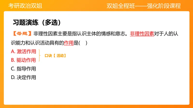 马原4认识论&mdash;实践与认识(1)_2026考公资料_（49）政治理论合集_政治理论合集_2025考研政治_14.双姐_04.强化阶段_00.讲义