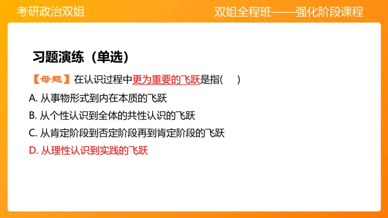 马原4认识论&mdash;实践与认识(1)_2026考公资料_（49）政治理论合集_政治理论合集_2025考研政治_14.双姐_04.强化阶段_00.讲义