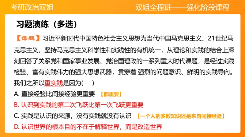 马原4认识论&mdash;实践与认识(1)_2026考公资料_（49）政治理论合集_政治理论合集_2025考研政治_14.双姐_04.强化阶段_00.讲义