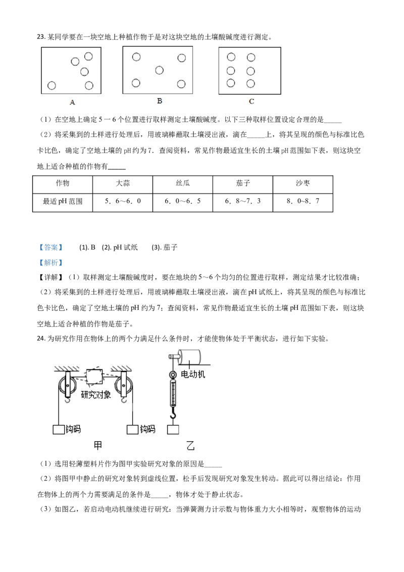 精品解析：浙江省台州市2020年中考科学试题（解析版）_中考真题_7.政治中考真题2015-2024年_2020政治真题79份_2020年中考真题精品解析科学（浙江台州卷）精编word版