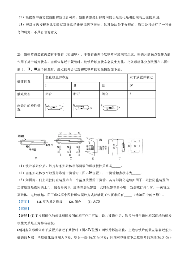 精品解析：浙江省台州市2020年中考科学试题（解析版）_中考真题_7.政治中考真题2015-2024年_2020政治真题79份_2020年中考真题精品解析科学（浙江台州卷）精编word版