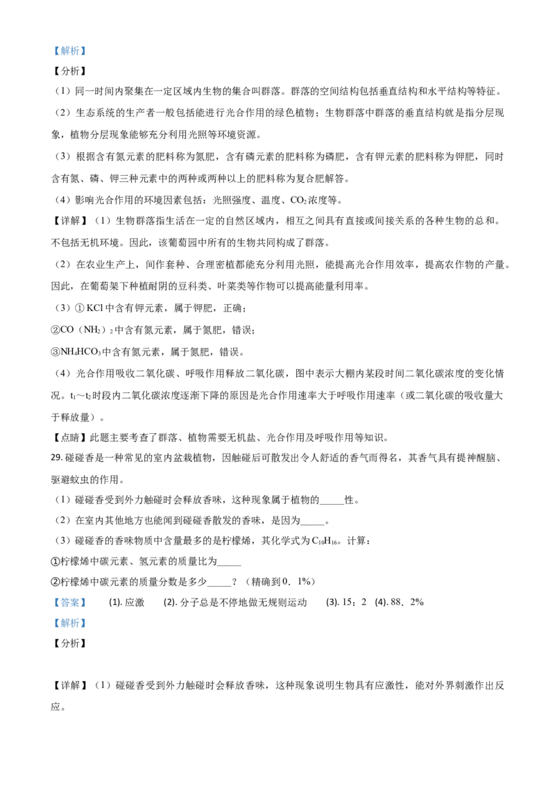 精品解析：浙江省台州市2020年中考科学试题（解析版）_中考真题_7.政治中考真题2015-2024年_2020政治真题79份_2020年中考真题精品解析科学（浙江台州卷）精编word版