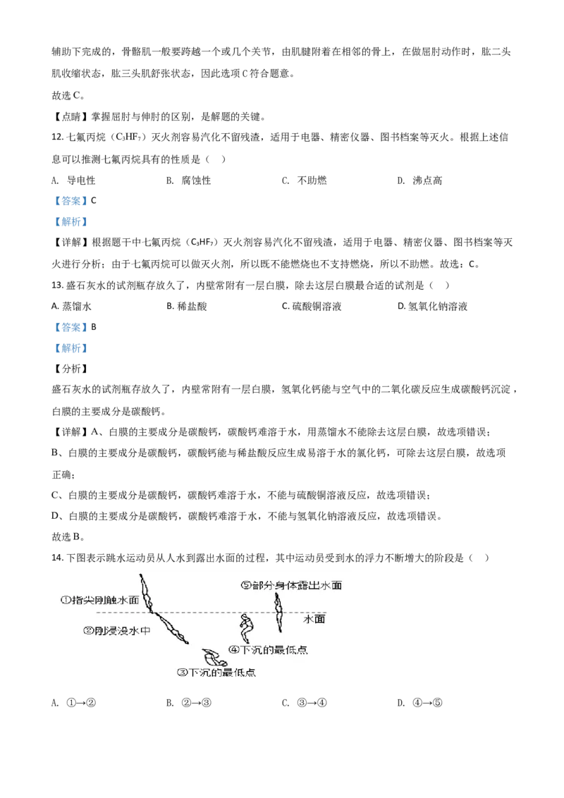 精品解析：浙江省台州市2020年中考科学试题（解析版）_中考真题_7.政治中考真题2015-2024年_2020政治真题79份_2020年中考真题精品解析科学（浙江台州卷）精编word版