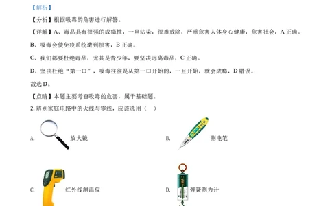 精品解析：浙江省台州市2020年中考科学试题（解析版）_中考真题_7.政治中考真题2015-2024年_2020政治真题79份_2020年中考真题精品解析科学（浙江台州卷）精编word版