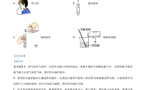 精品解析：浙江省台州市2020年中考科学试题（解析版）_中考真题_7.政治中考真题2015-2024年_2020政治真题79份_2020年中考真题精品解析科学（浙江台州卷）精编word版